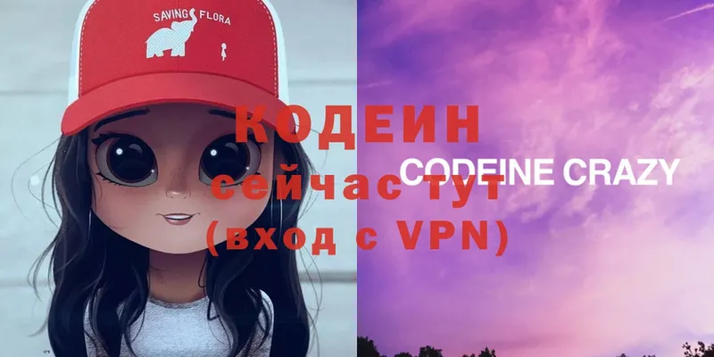 Codein Purple Drank  где купить наркотик  Гагарин 